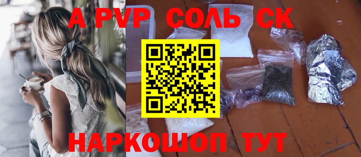 A PVP крисы CK  A-PVP СК  цены   Вход с VPN  Россошь  Alpha PVP Соль  A-PVP 