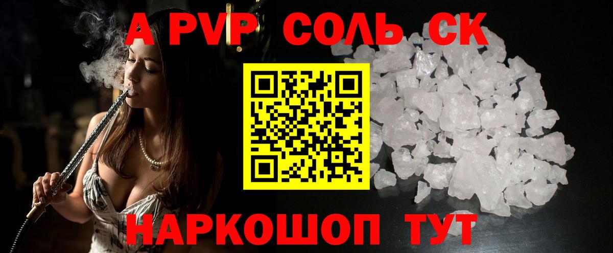 Alpha PVP Crystall Россошь