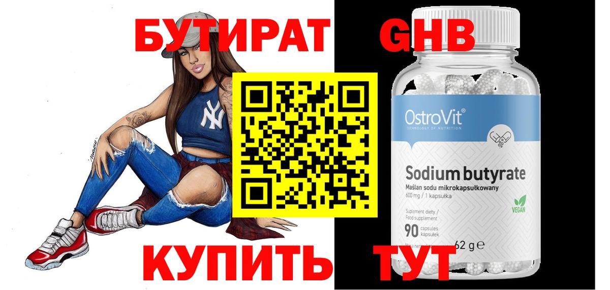 БУТИРАТ бутандиол Россошь