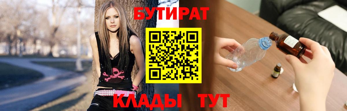 БУТИРАТ  Вход с VPN  Россошь  Бутират GHB 