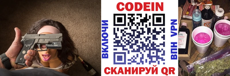 Codein напиток Lean (лин)  Россошь 