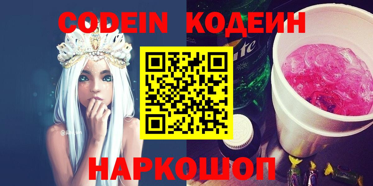 Кодеиновый сироп Lean напиток Lean (лин)  Вход с VPN  Россошь 