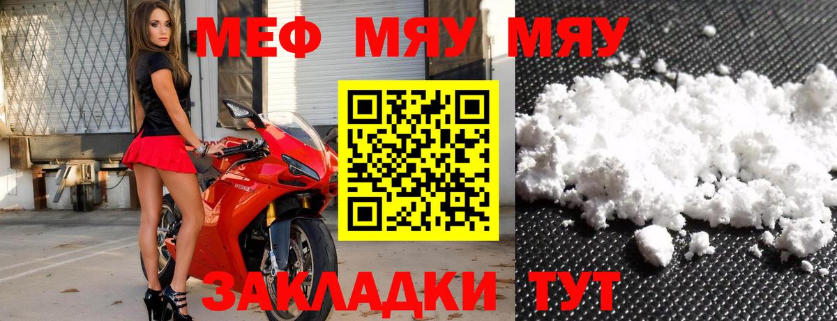 Мефедрон  Россошь